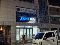 153어닝 성남점