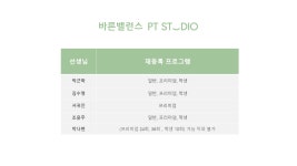 바른밸런스 PT STUDIO 서초점