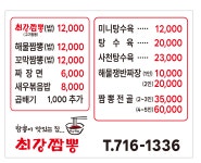 최강짬뽕