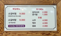 명품학장소갈비찜 부곡점