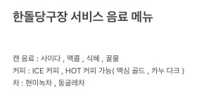 한돌당구장