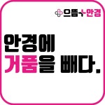 으뜸플러스안경 서울방화사거리점