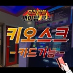 케이팝코인노래연습장 모라점