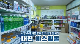 에스엠테크 윤활유
