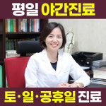 인천감초당한의원
