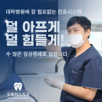 굿초이스치과의원