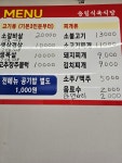 송림식육식당
