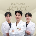 위례포에버의원