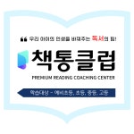 책통클럽 오창센트럴파크센터