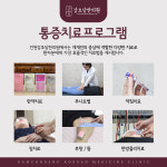 인천감초당한의원