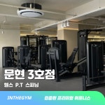 인더짐 죽전점 헬스,PT,줌바,요가,필라테스