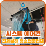 진주에어컨청소 청소의신
