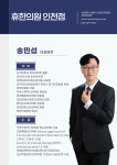휴한의원 인천점