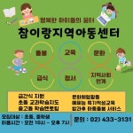 참이랑지역아동센터