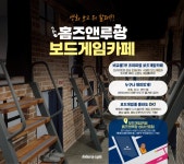 홈즈앤루팡 보드게임카페 성남신흥점