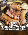 참맛있는고기집