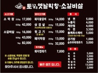 토고리옛날막창 익산어양점