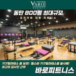 바로피트니스 동탄점