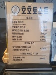 호호토스트