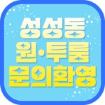 성성지구공인중개사사무소