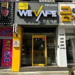 위베이프 전자담배 부평시장역점