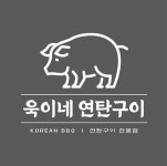 욱이네연탄구이 평택본점