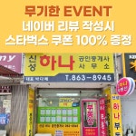신성하나공인중개사사무소