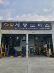 세종모터스