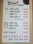 고등어약선음식전문점