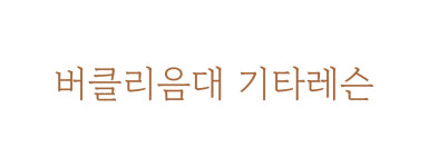플로기타교습소