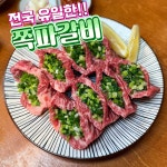 우메루