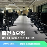 인더짐 죽전점 헬스,PT,줌바,요가,필라테스