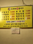 도여사손칼국수