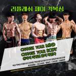 리플레쉬 제이 킥복싱 도봉 방학점