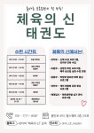 체육의 신 태권도장