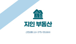 지인공인중개사사무소