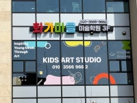 화가마을미술학원