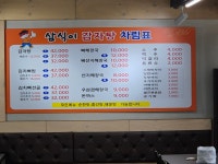 삼식이감자탕 대전점