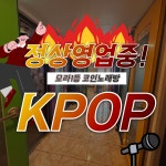 케이팝코인노래연습장 모라점