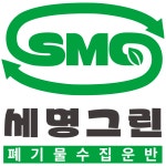 세명그린