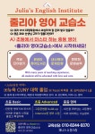 줄리아 영어교습소