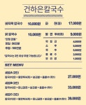 본가건하은칼국수