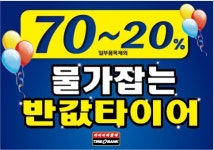 타이어뱅크 용문점