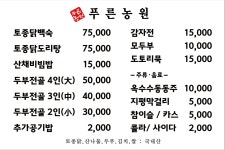 푸른농원 식당