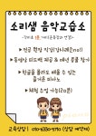 소리샘 음악교습소