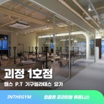 인더짐 죽전점 헬스,PT,줌바,요가,필라테스