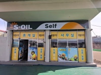 HD현대오일뱅크 송포주유소