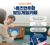 홈즈앤루팡 보드게임카페 성남신흥점