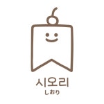카페 시오리
