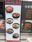 우돈한쌈